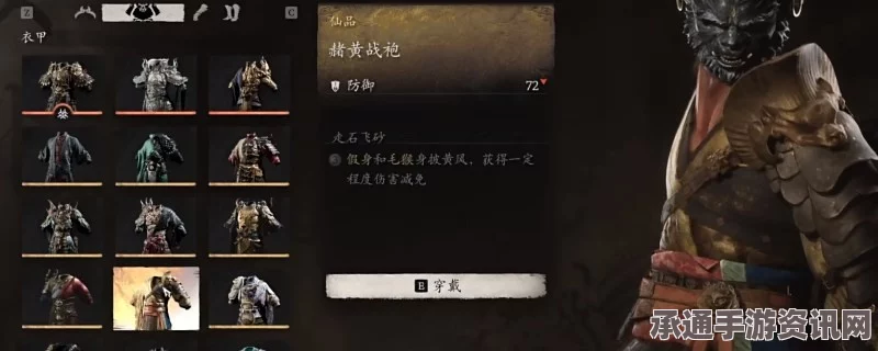黑神话，悟空中的赭黄臂甲效果与技巧解析