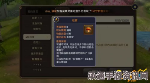 龙之谷手游，高效获取松茸的技巧与方法
