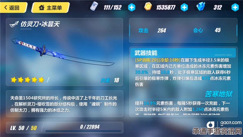 崩坏3仿灵刀冰昙天武器详解与实战指南