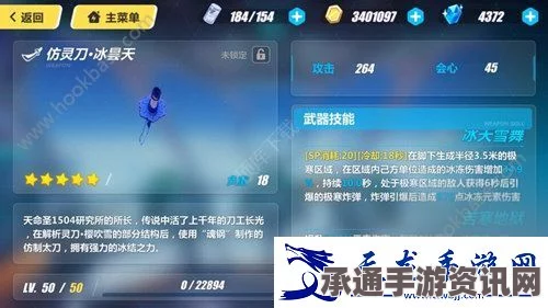 崩坏3仿灵刀冰昙天武器解析及实战技巧指南