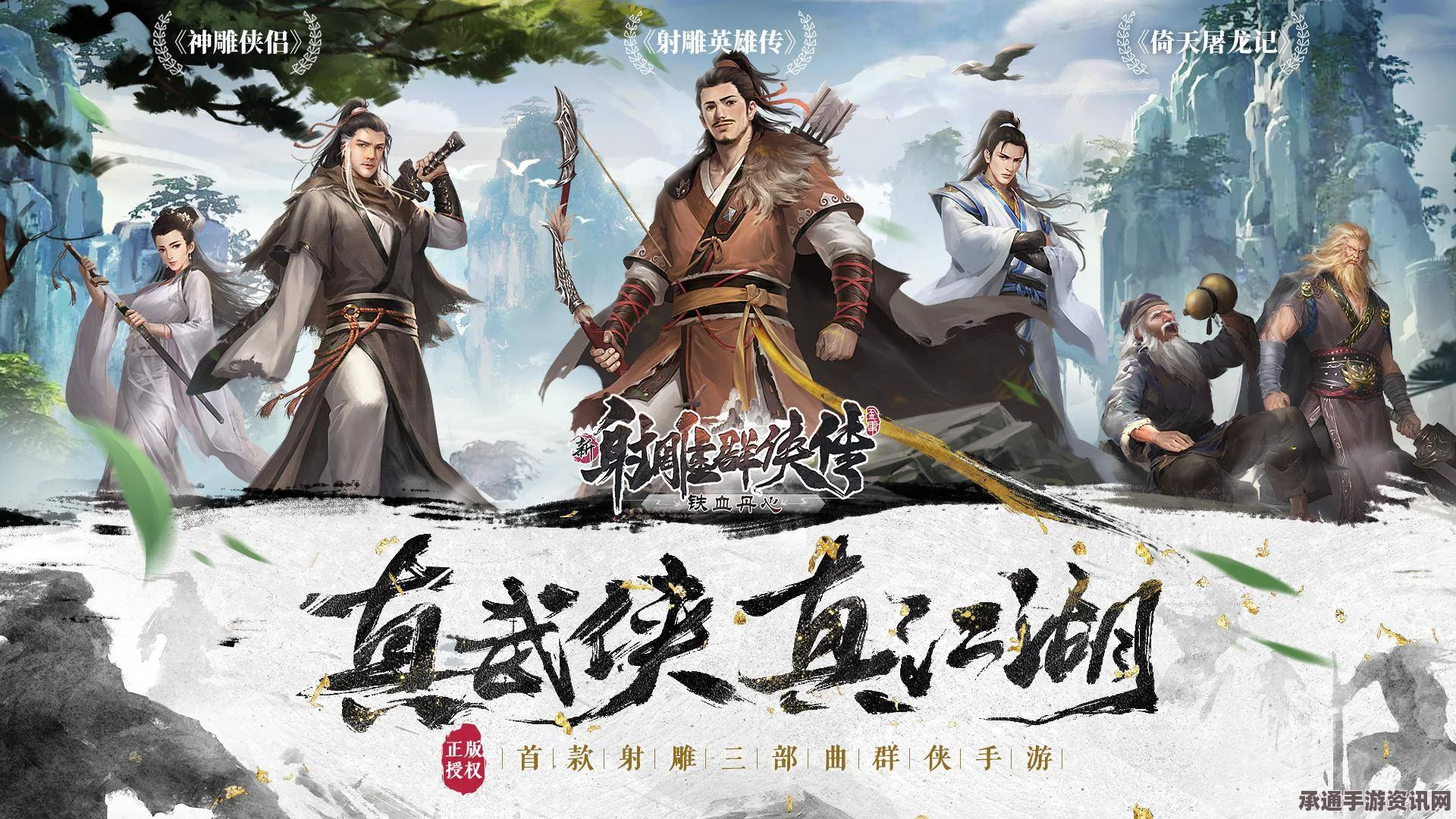 射雕手游，成就攻略大揭秘，掌握技巧如天上高手！