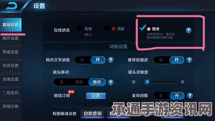 王者荣耀隐身登录设置教程，一步步教你如何设置隐身登录