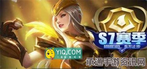 王者荣耀S7赛季皮肤详解及奖励皮肤图片展示
