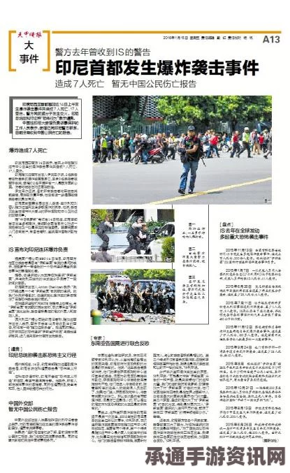 印尼首都突发爆炸事件，应急处理及防范指南
