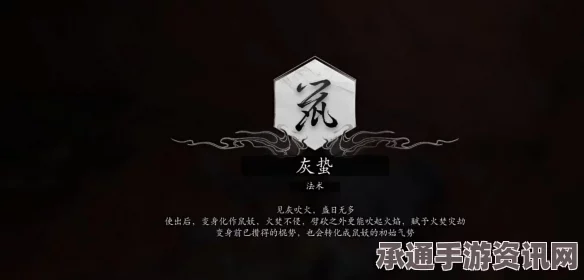 黑神话悟空法术灰蛰获取攻略及技巧方法详解