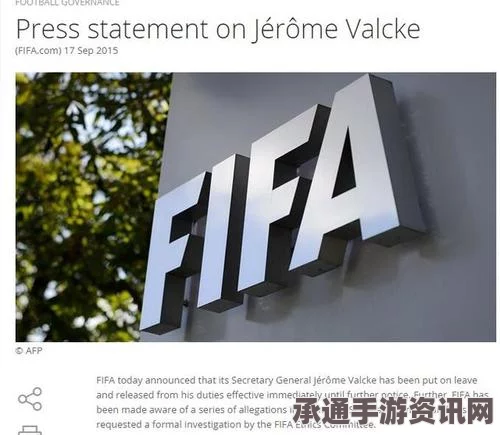 FIFA宣布解雇秘书长，揭秘背后的技巧方法与问答环节
