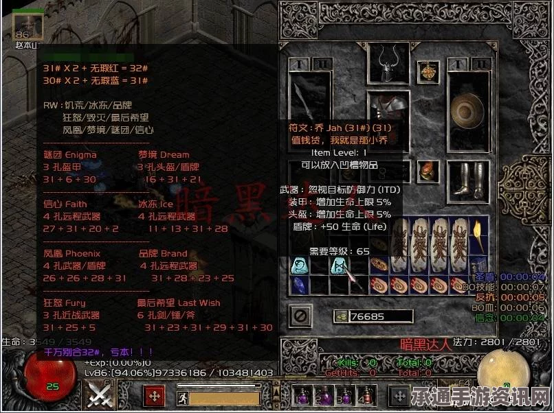 暗黑破坏神2合成公式详解，实用技巧方法与全面指南