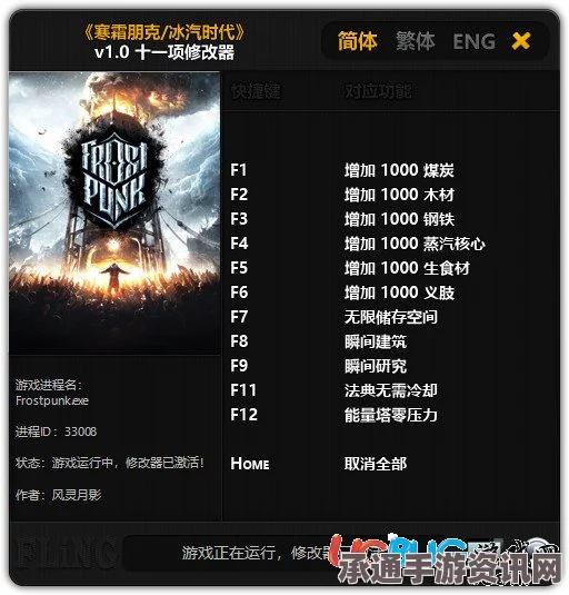 冰汽时代2修改器下载攻略及一修大师修改器技巧详解