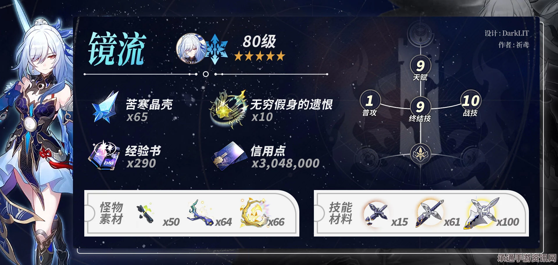 崩坏星穹铁道2.1镜流角色养成指南，培养技巧与方法全解析