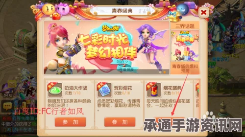 梦幻西游手游烟火盛典揭秘，开放时间、参与技巧全攻略