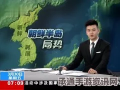 中国官员在国际舞台崭露头角，美国视角下的新观察与挑战
