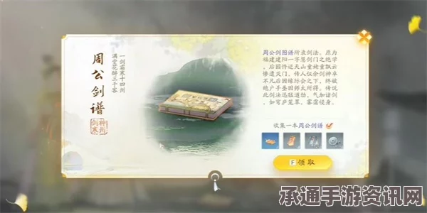 射雕手游周公剑谱获取攻略，方法与技巧详解