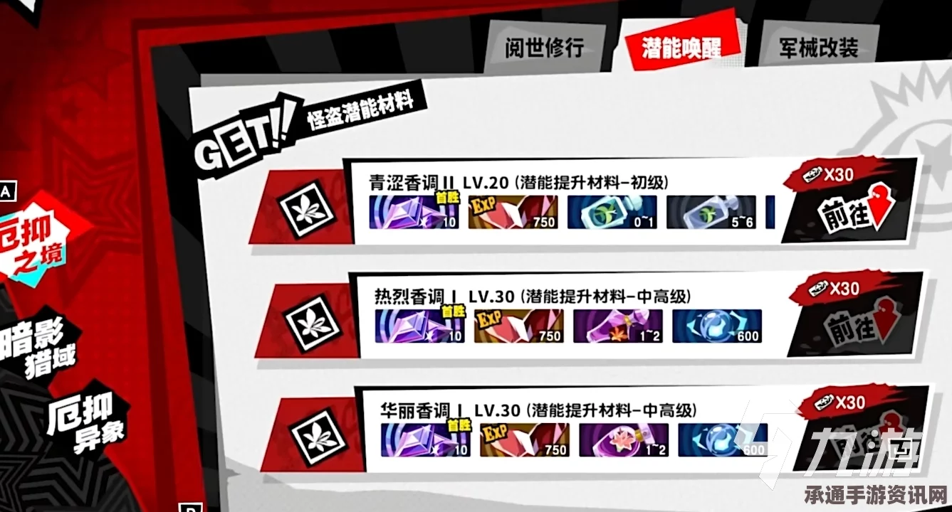 女神异闻录夜幕魅影扭蛋及收集奖励全攻略，探索扭蛋秘籍与神秘收藏之旅