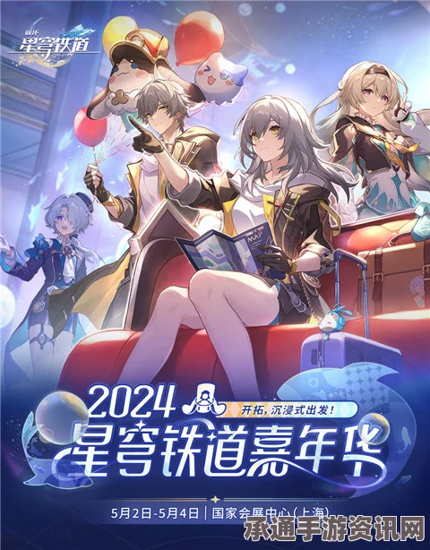 崩坏星穹铁道嘉年华活动攻略，玩转星铁LAND嘉年华的技巧与方法