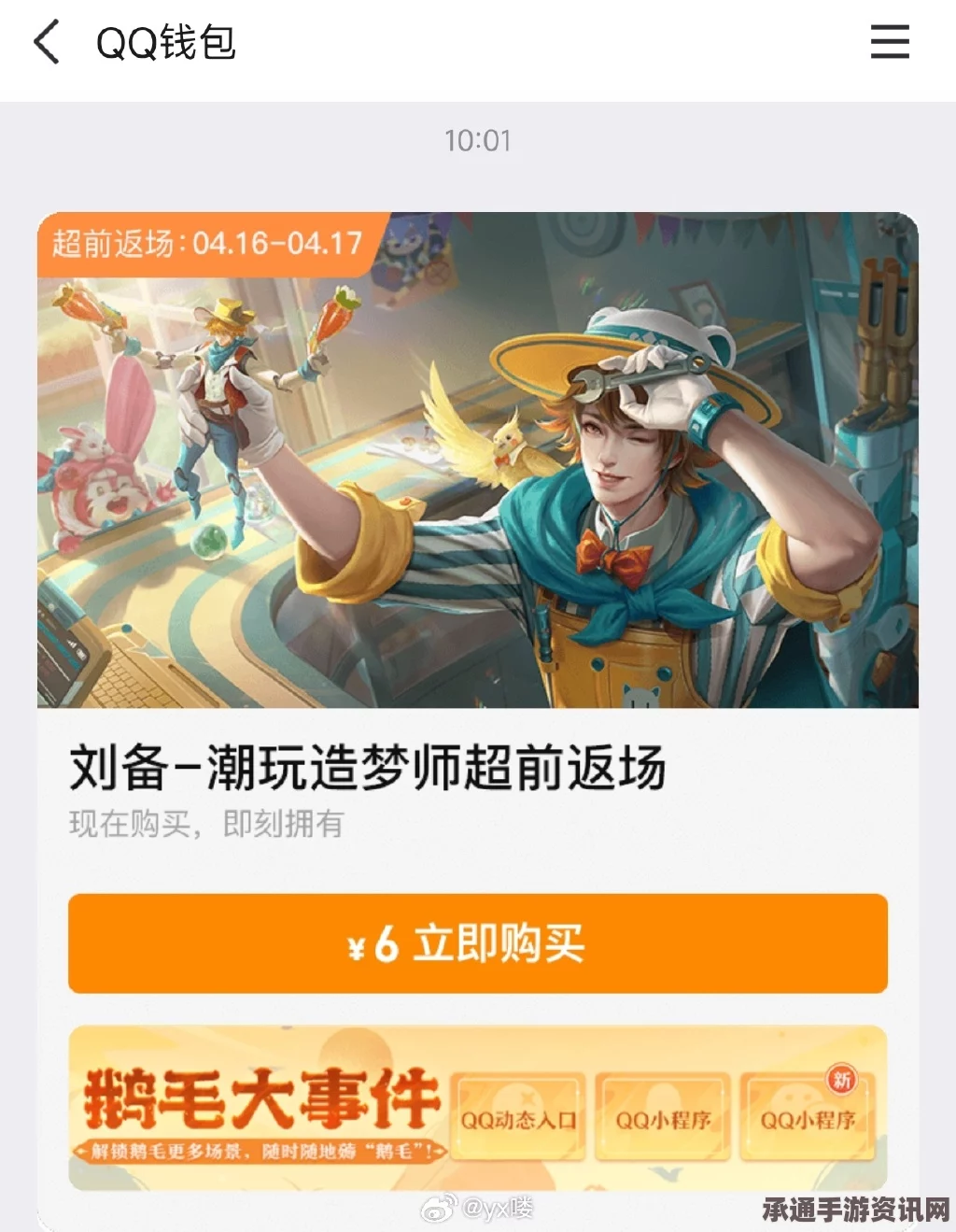 王者荣耀刘备潮玩造梦师返场时间解析及技巧方法探讨