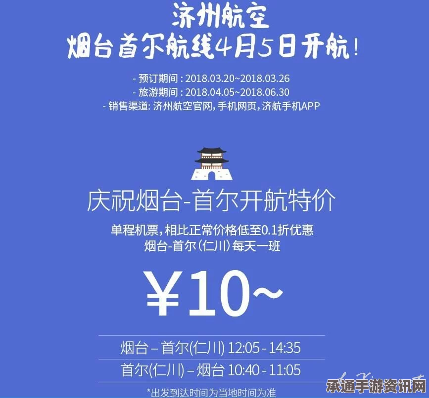 韩国济州航空白菜机票抢购热潮引爆官网瘫痪，抢购技巧详解