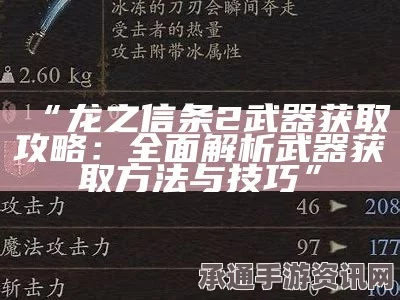 龙之信条2武器冷却之弓获取攻略及技巧方法详解