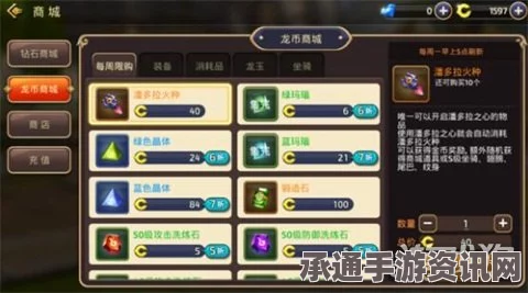无尽商店兑换攻略，明智之选在龙之谷手游中探索宝藏