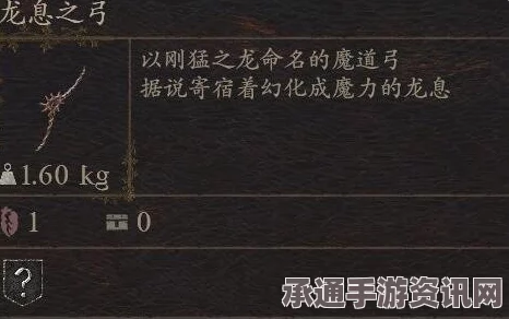 龙之信条2武器龙息之弓获取攻略及技巧方法详解
