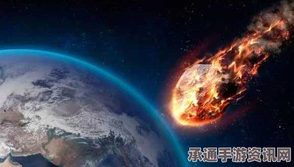 美宇航局设立行星防御办公室，保护地球免受天体撞击的策略与技巧（附图）