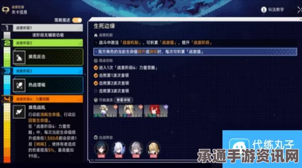 崩坏星穹铁道战意狂潮第二关攻略详解及生死边缘挑战技巧分享
