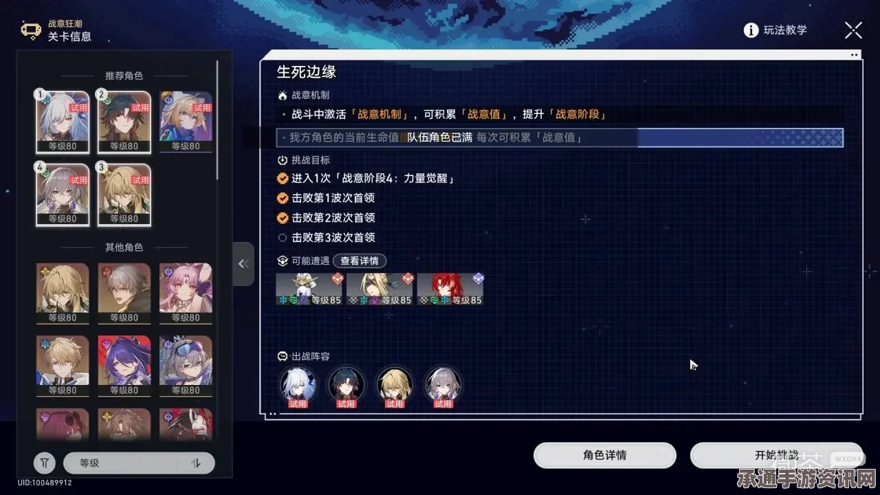 崩坏星穹铁道战意狂潮第二关攻略及生死边缘技巧详解