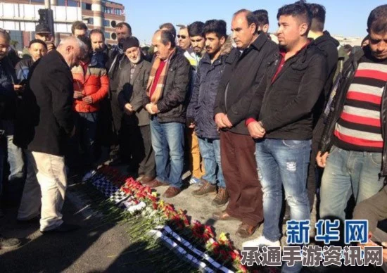 土耳其伊斯坦布尔爆炸案，遇难者均为外国人的深度解析及应对技巧