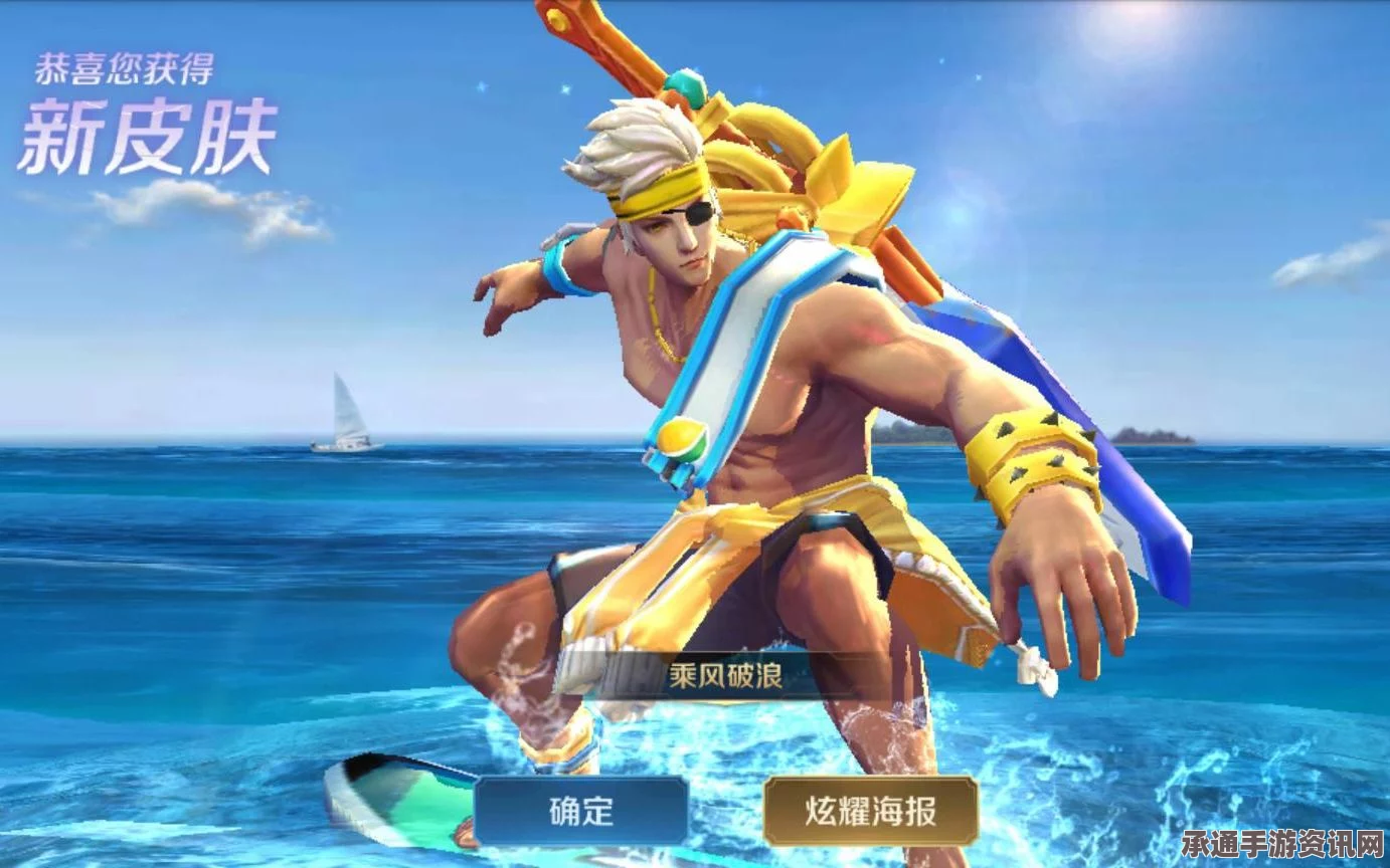 王者荣耀，夏侯惇乘风破浪新皮肤上线的解析与获取技巧