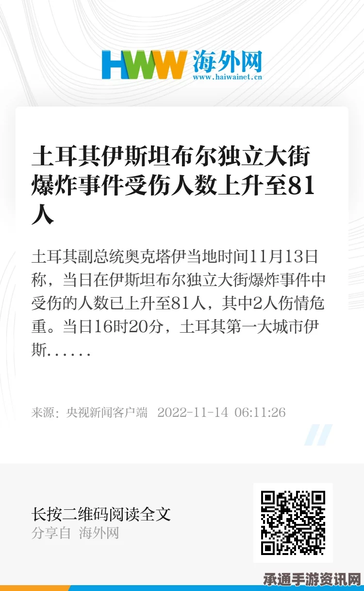 伊斯坦布尔广场爆炸伤亡统计，惨烈事件已致至少8人死亡，多人受伤—事件应对与自救技巧方法