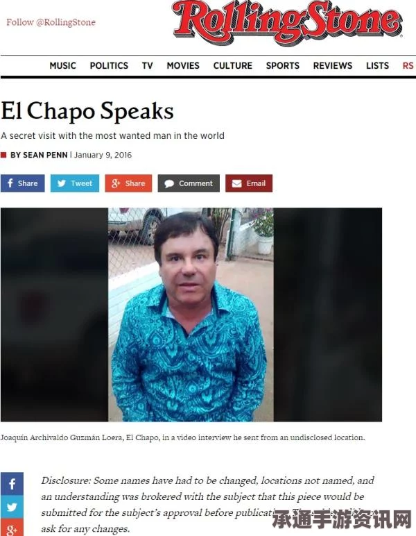 滚石杂志被指曾放任墨西哥大毒枭审批文章，深度解析与反思
