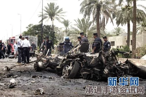 伊拉克爆炸袭击事件，应对危机的技巧与方法