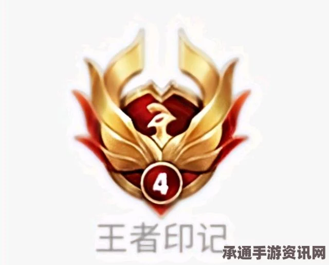 王者荣耀王者印记作用及获取方法详解