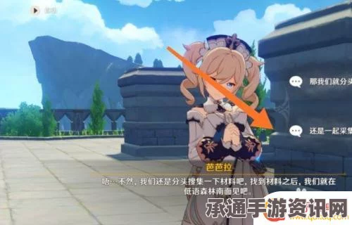 原神芭芭拉邀约事件攻略详解，轻松完成芭芭拉最详细邀约任务