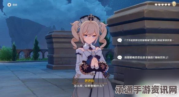 原神芭芭拉邀约事件攻略详解，轻松完成芭芭拉最详细邀约任务