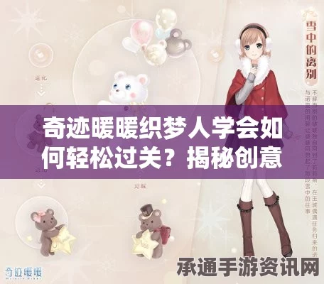 奇迹暖暖路易首次现身织梦人学会，活动精彩纷呈—技巧方法详解