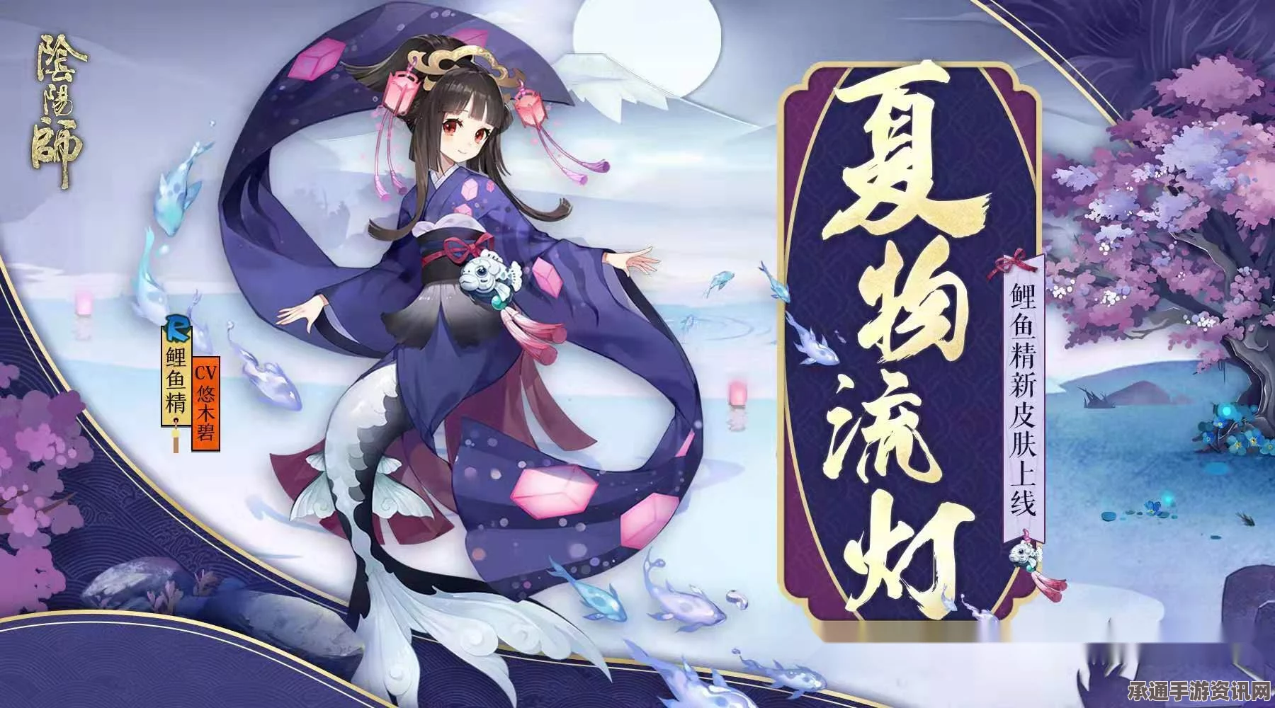 阴阳师，鲤鱼精海水仙皮肤深度解析与技巧指南