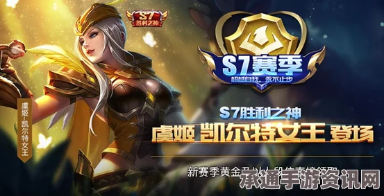 王者荣耀S7赛季皮肤奖励深度解析，甄姬与虞姬，技巧方法大揭秘