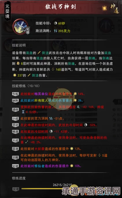 全面攻略，鬼谷八荒流水剑修的培养之道—骤天流水剑修指南