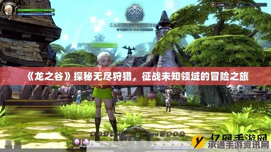 龙之谷手游，无尽狩猎攻略与奖励详解