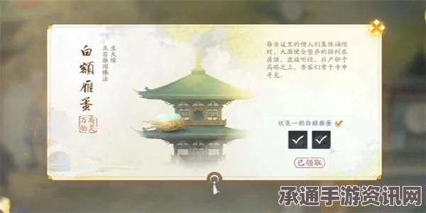 射雕手游白额雁蛋位置详解及技巧方法