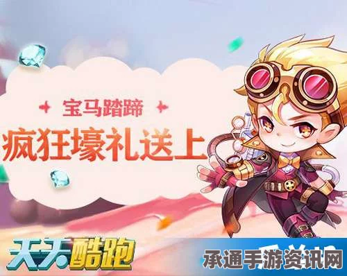 天天酷跑七彩石充值返利活动攻略，限时开启与技巧方法分享