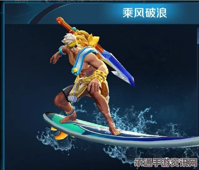 王者荣耀，夏侯淳乘风破浪新皮肤特效详解与技巧攻略