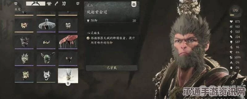黑神话，悟空凤翅紫金冠的奥秘与技巧方法详解