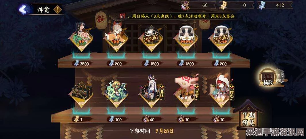 阴阳师神龛第六期全面解析，神龛商店新品及获取技巧