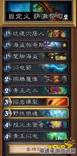 炉石传说，青玉进化萨英雄乱斗登顶攻略，卡组攻略与技巧解析，12连胜揭秘
