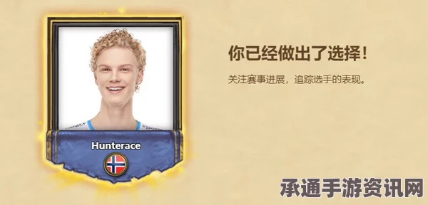 炉石传说世锦赛投票盛宴，卡包攻略与技巧一网打尽