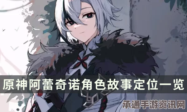 原神攻略，阿蕾奇诺技能深度解析与实战技巧指南