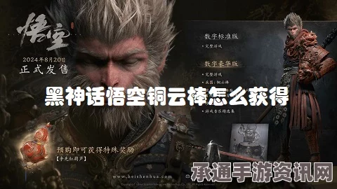 黑神话，悟空铜云棒获取攻略及技巧解析