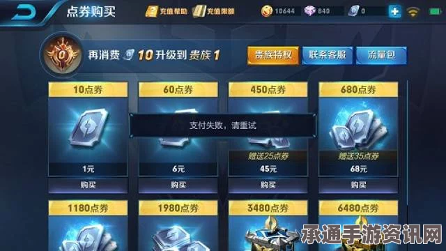 王者荣耀无法使用话费支付地区的详细解析及应对技巧—以上海广东为例