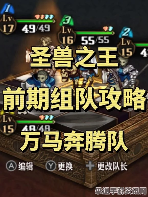 圣兽之王黑火破冰队实战指南与搭配攻略详解